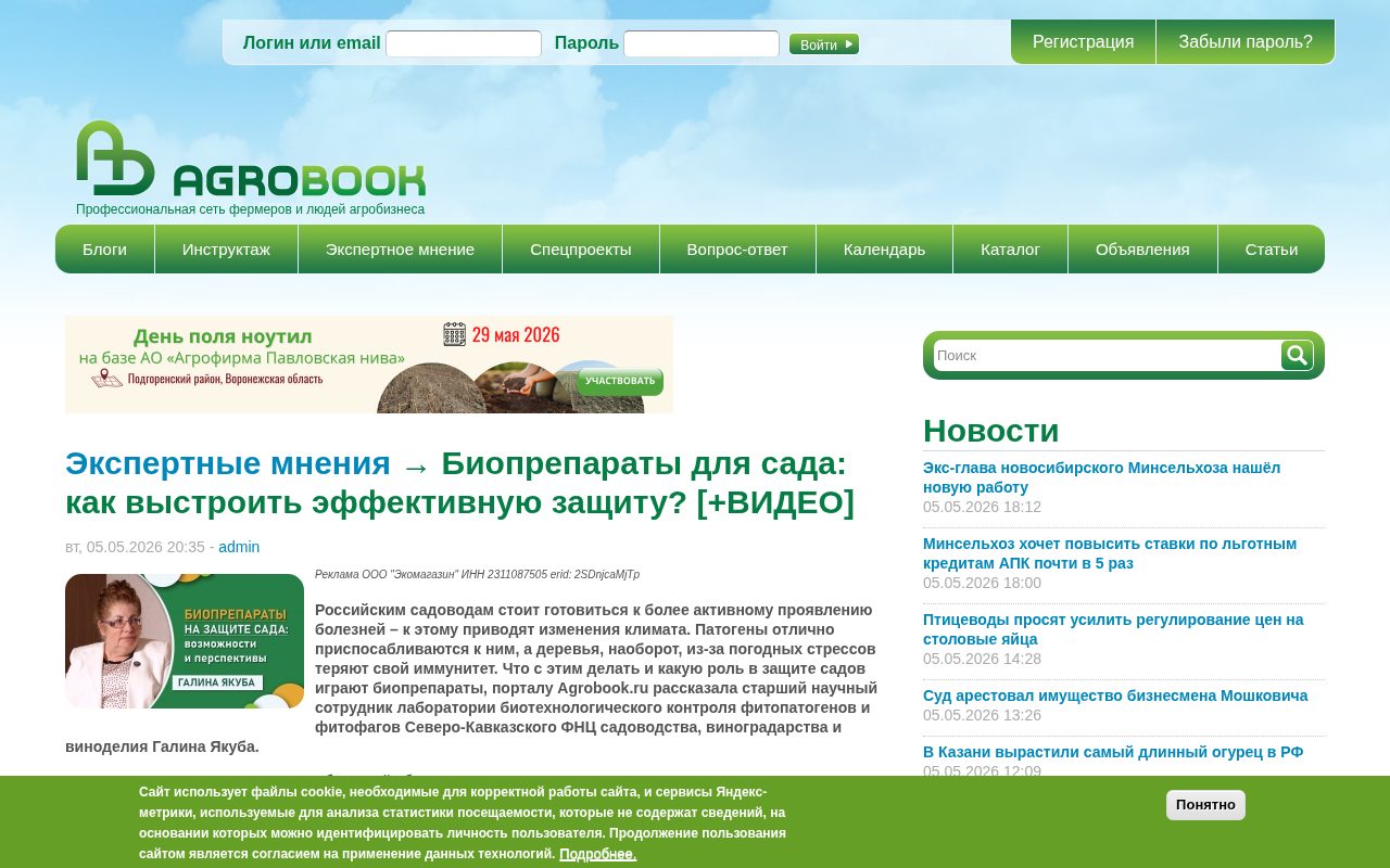 Видеоинтервью эксперта о применении биопрепаратов в яблоневых садах