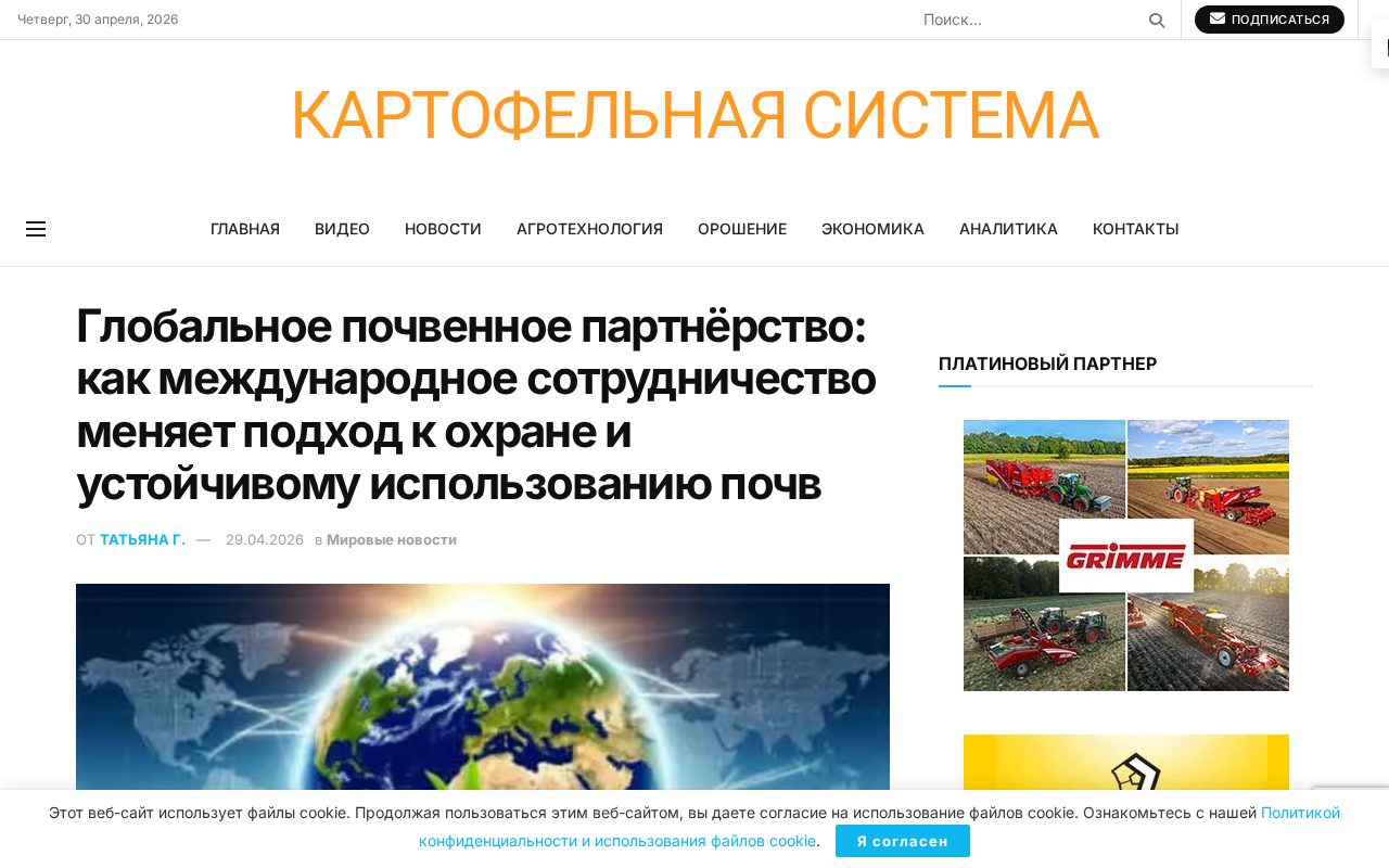Статья о глобальном почвенном партнерстве и проблемах с урожаем