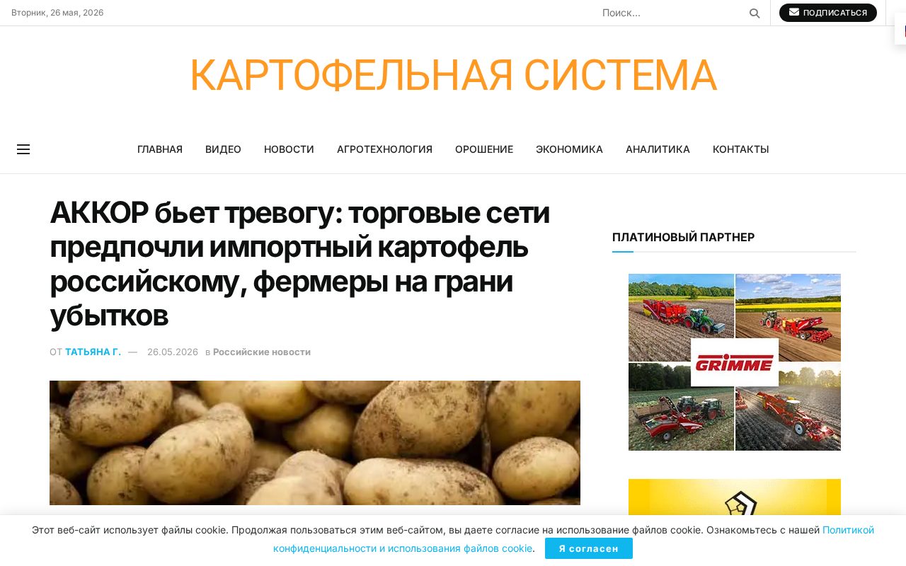 страница новости о том, что сети увеличили закупки импортного картофеля, а российские фермеры теряют маржу