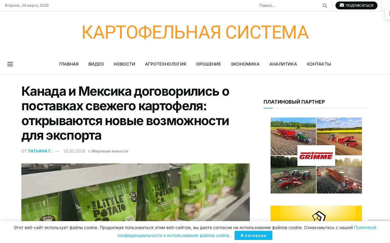 Карта Северной Америки с маршрутом поставки свежего картофеля из Канады в Мексику через Мексиканский залив