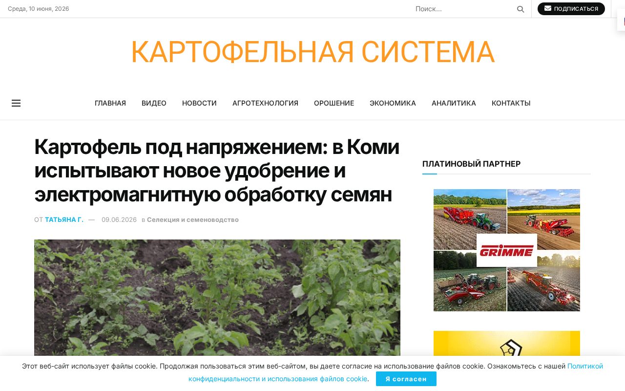 страница Potato System с новостью о картофеле под напряжением в Коми