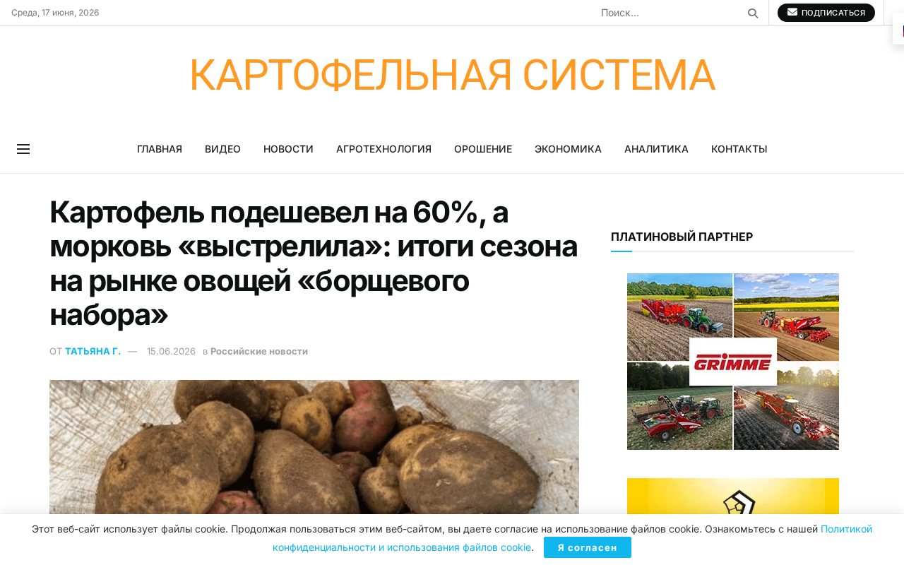 график снижения цен на картофель и рост цен на морковь за последний год