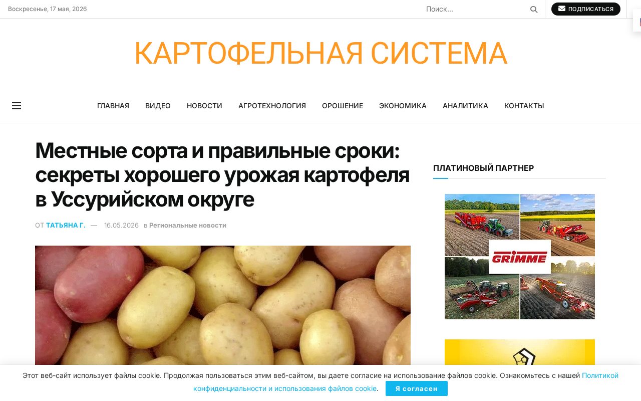 материал о сроках посадки картофеля в Уссурийском округе и выборе местных сортов
