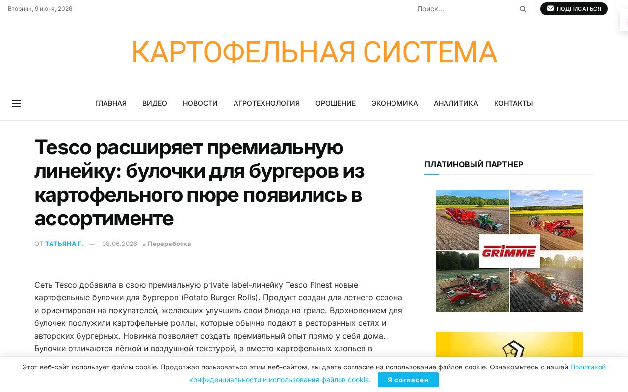 страница Potato System о картофельных булочках Tesco Finest