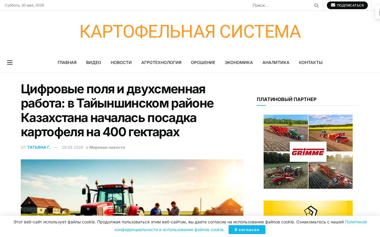 Посадка картофеля на больших полях в Тайыншинском районе, техника в работе в две смены