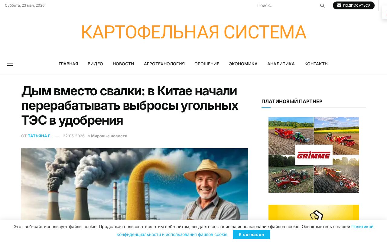 установка на ТЭС «Цзюфэн» в Нинбо, где из дымовых газов получают минеральные удобрения