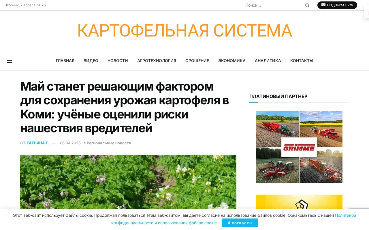 тепловая карта полей Коми с рисками вредителей и предупреждение по срокам обработок