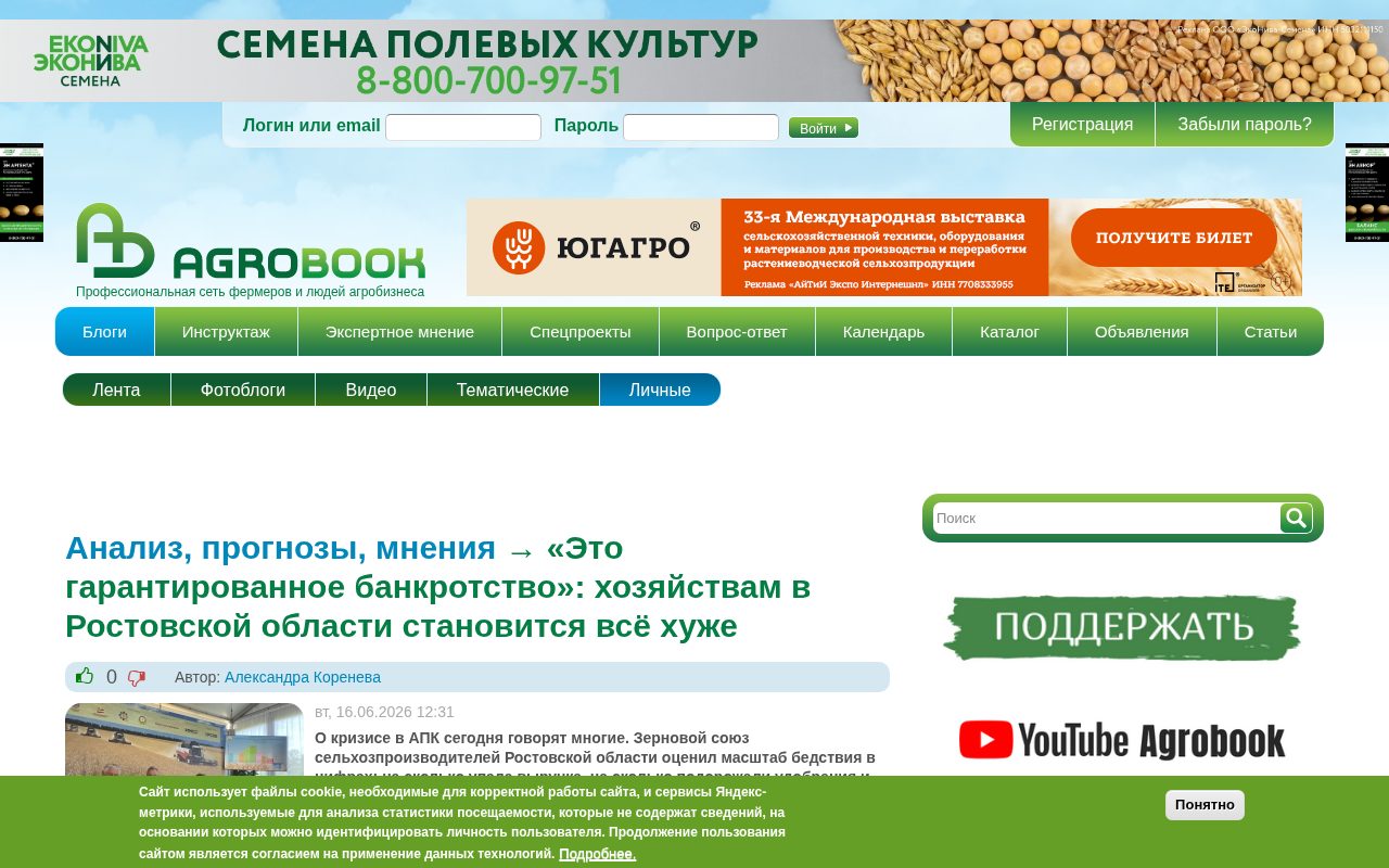 диаграмма падения рентабельности хозяйств Ростовской области за 2023-2025 гг.