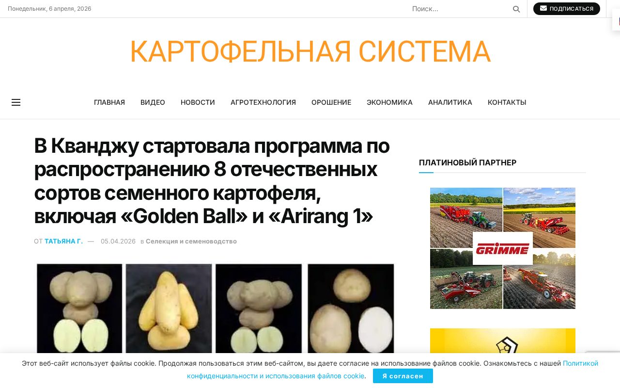 Карта программы Кванджу: 23 ящика (460 кг) семян по 4 районам и консультационным центрам