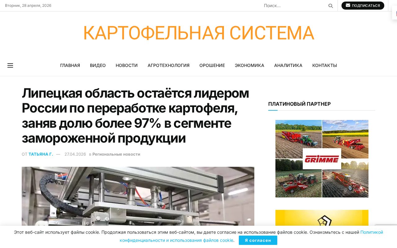 заголовок новости о лидерстве Липецкой области по переработке и заморозке картофеля, ключевые цифры 268 тыс. тонн и 97%