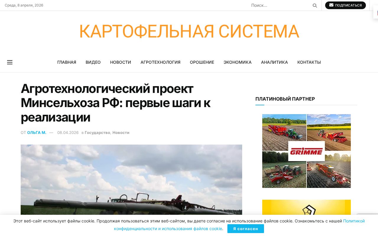 Фото рабочей сессии Минсельхоза и схема 5 направлений агропроекта на экране