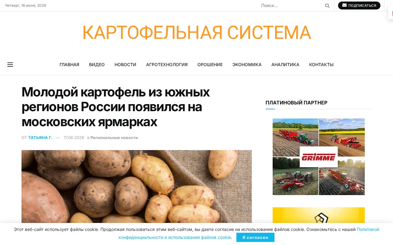 ярмарки в Москве — свежие овощи, молодая картошка, фермеры реализуют урожай