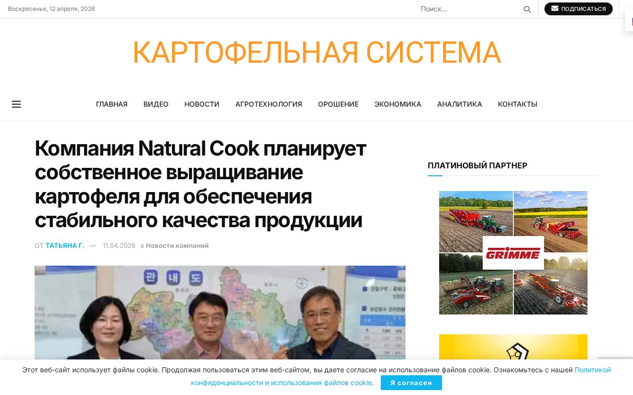страница новости Potatosystem о планах Natural Cook запустить собственное выращивание картофеля