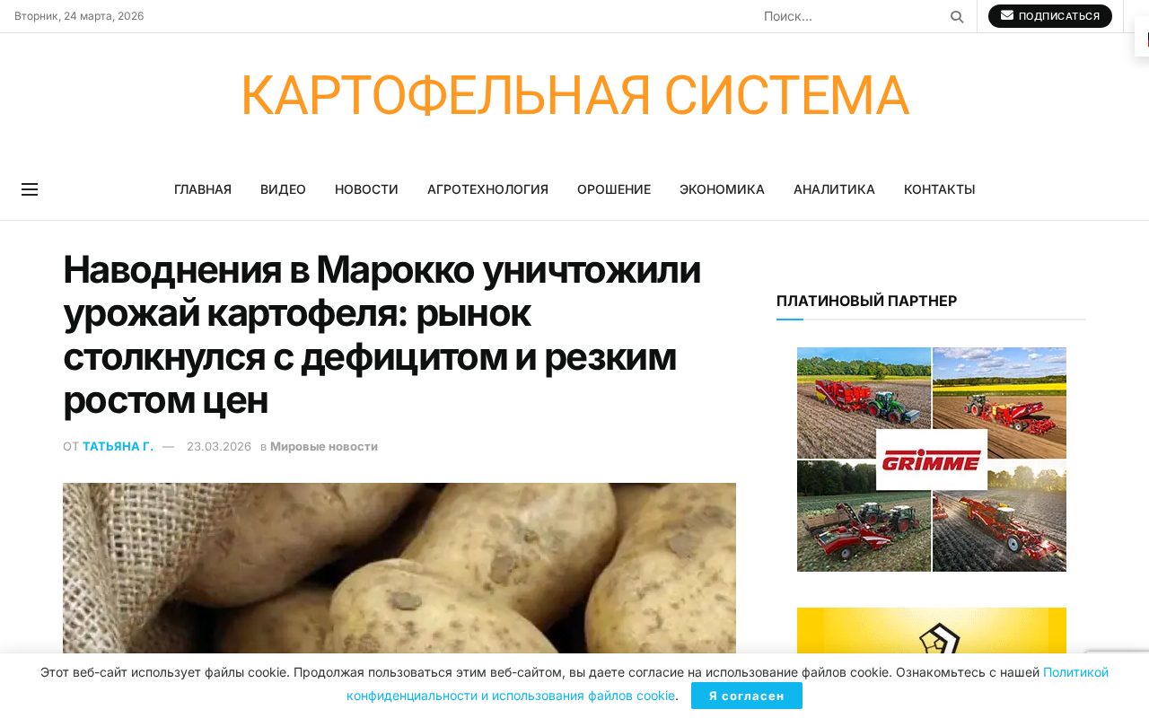 На новостной ленте показана карта Марокко, потери урожая в Гарб и Луккос и рост цен на картофель