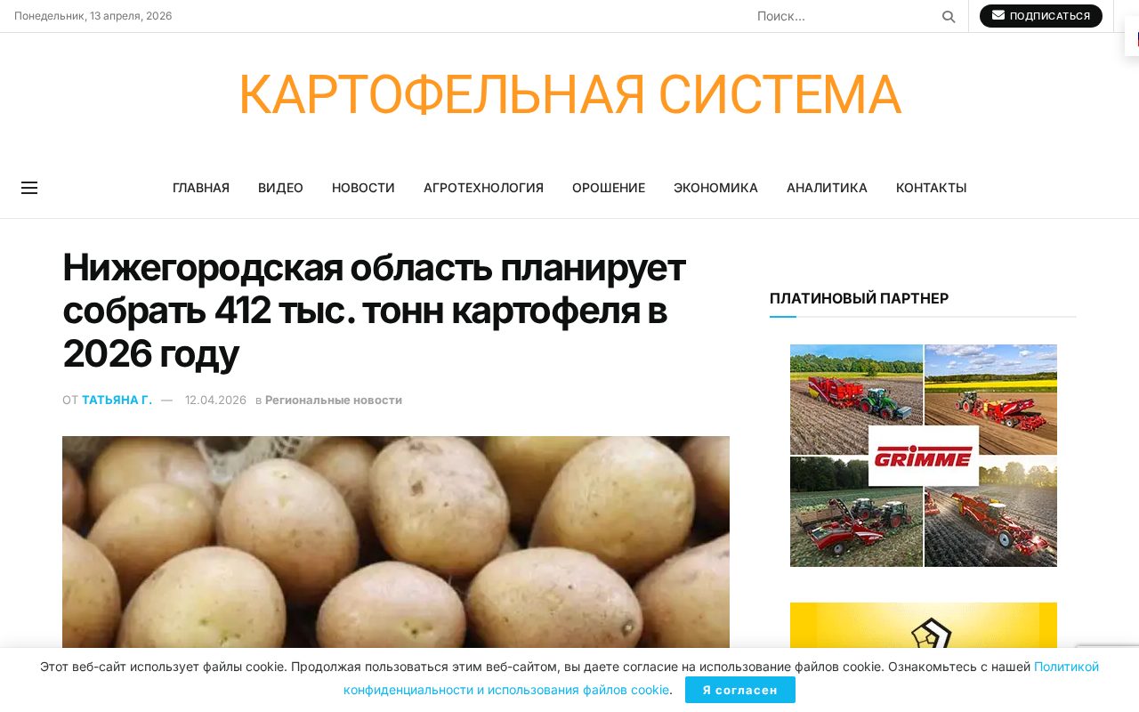 новость о плане урожая картофеля 412 тыс. тонн в Нижегородской области на 2026 год