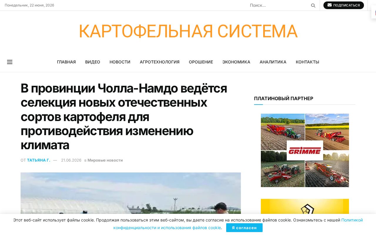 Полевые испытания новых сортов картофеля в провинции Чолла-Намдо — сравнение линий Дэгван 178 с корейскими Суми и Тэсо