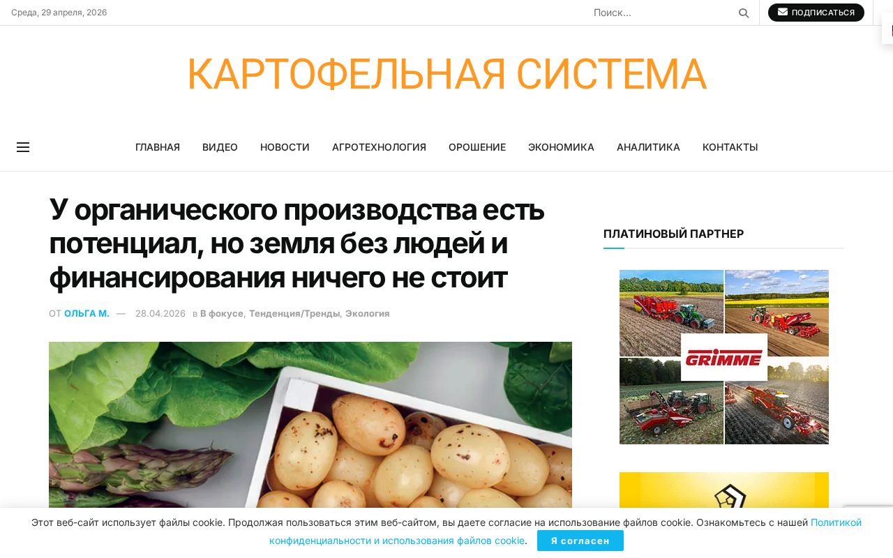 интервью об органике в России, проблемах сертификации и господдержки регионов