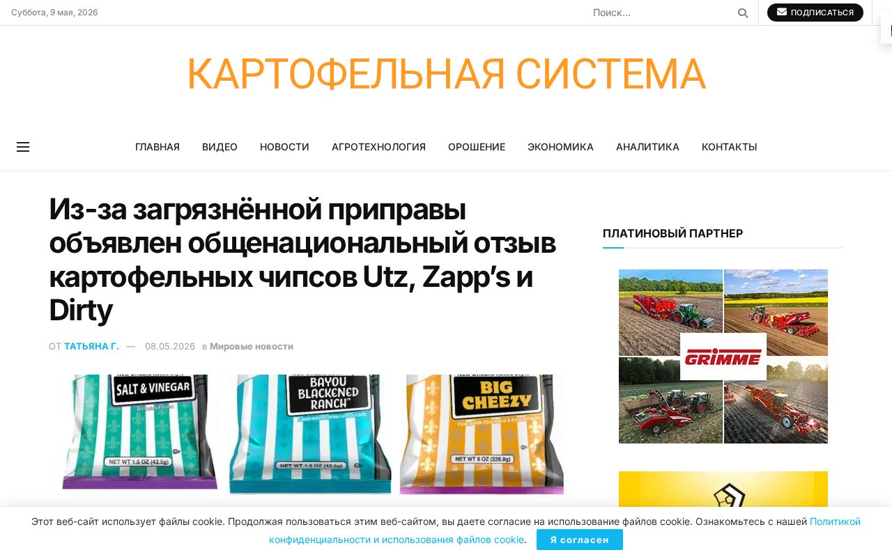 страница FDA с уведомлением об отзыве чипсов Utz, Zapp’s и Dirty и списком партий