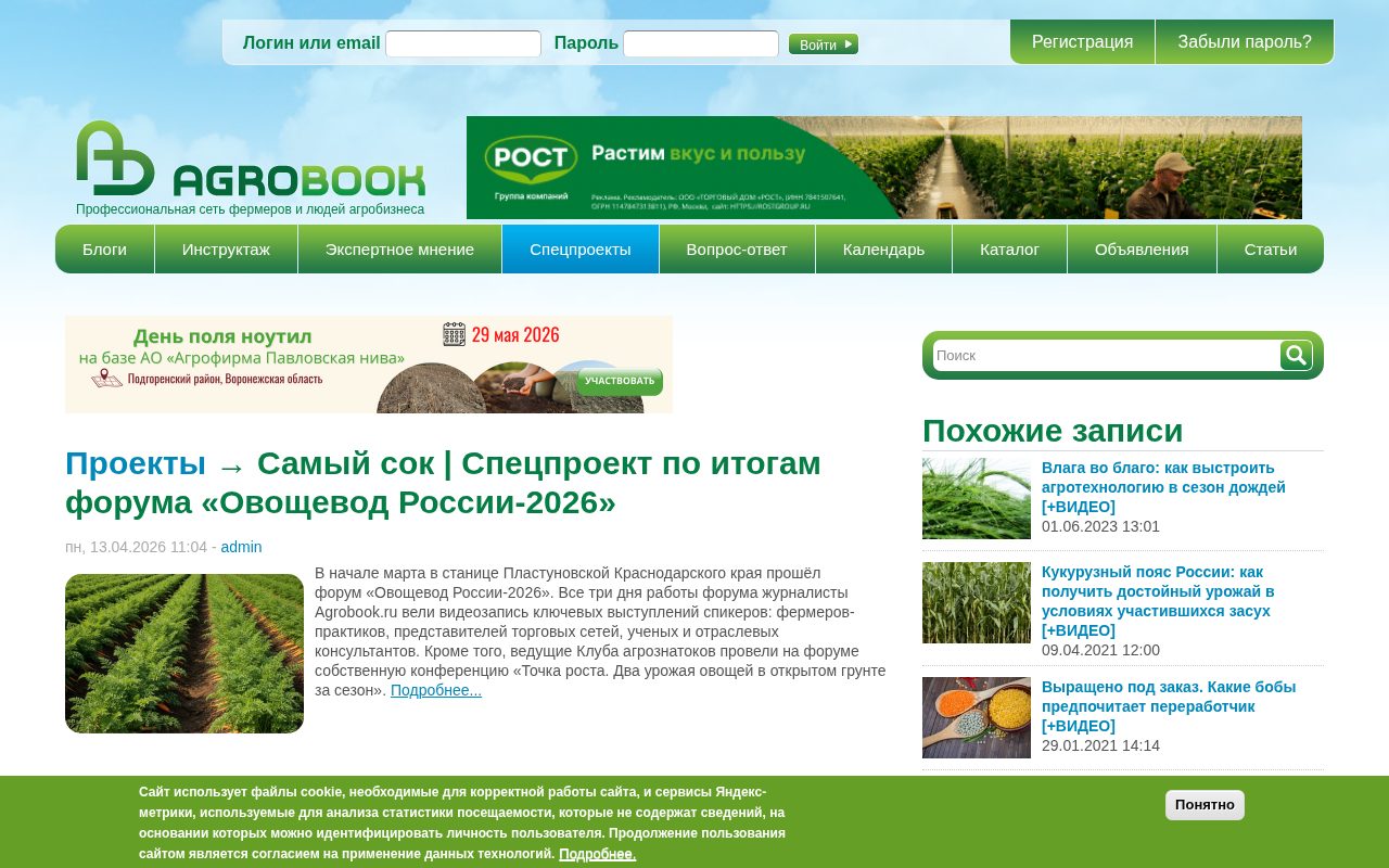 страница спецпроекта «Самый сок» с материалами форума и видеовыступлениями спикеров