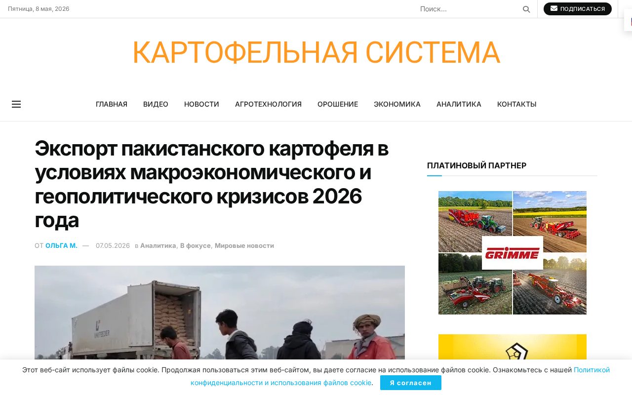заголовок статьи Potatosystem о кризисе экспорта пакистанского картофеля, блокировке маршрутов через Афганистан и падении цен