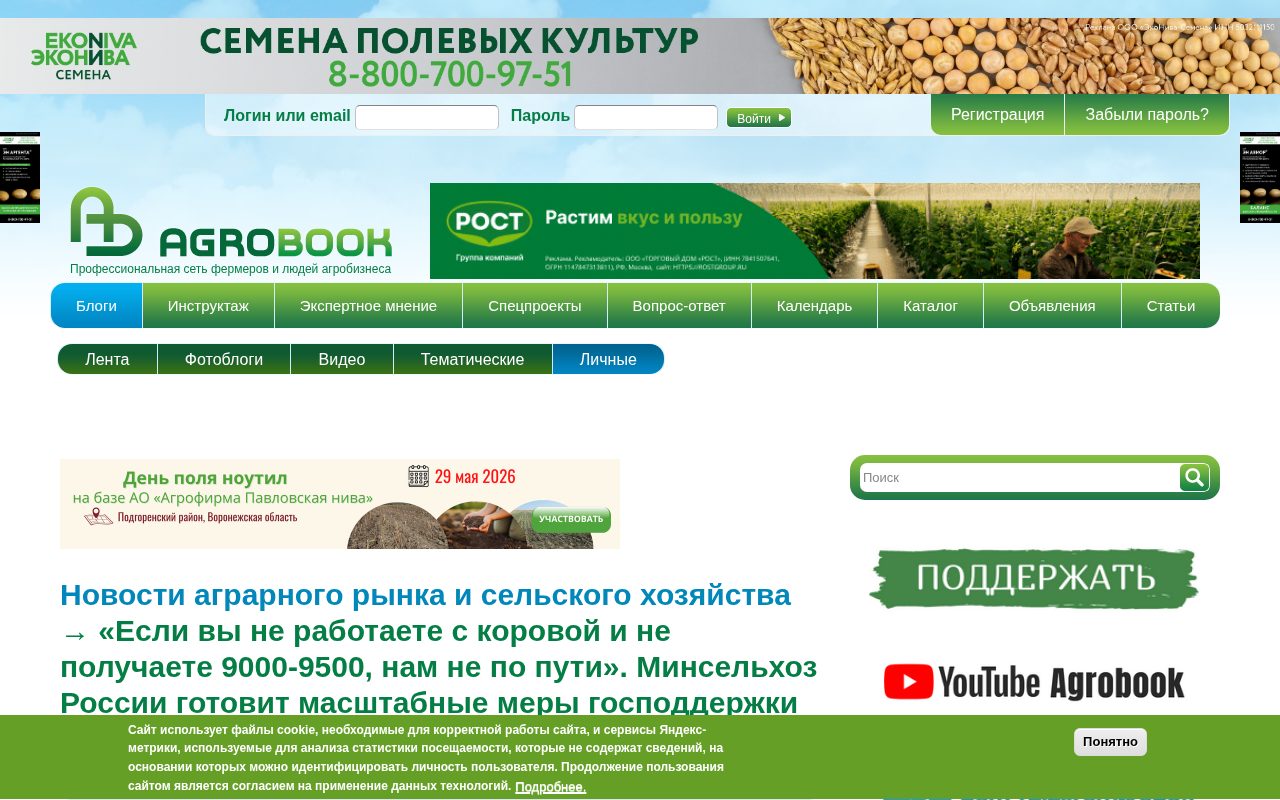 схема финансирования пилотного проекта Минсельхоза и «Народного фермера» для средних молочных ферм