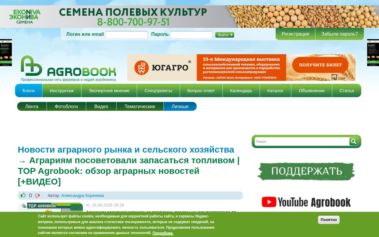 Скриншот страницы с новостью с Agrobook о росте цен на топливо и проблемах на юге