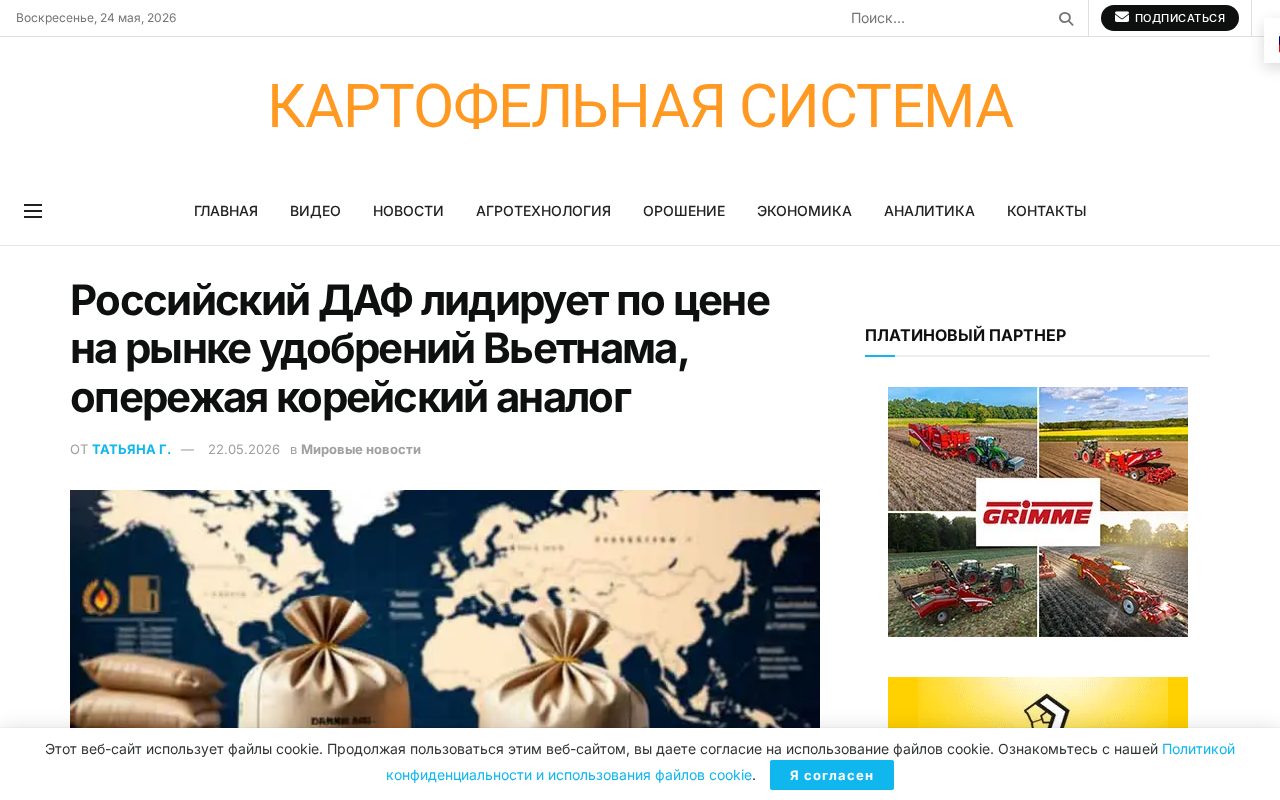таблица цен на удобрения во Вьетнаме, где российский ДАФ самый дорогой