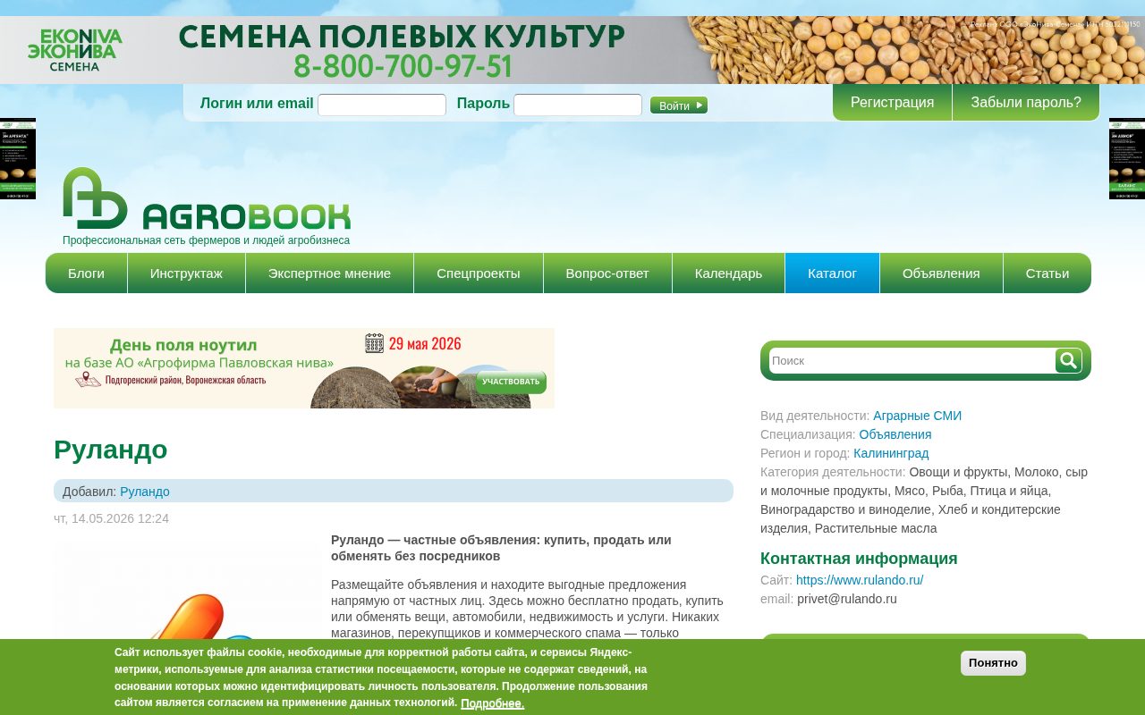 главная страница Руландо с блоками «купить, продать или обменять» и перечнем категорий объявлений