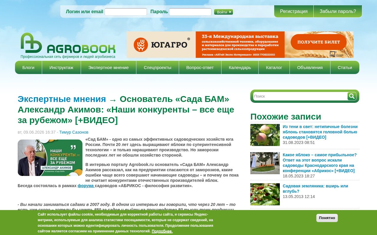 интервью основателя «Сада БАМ» Александра Акимова на Agrobook.ru