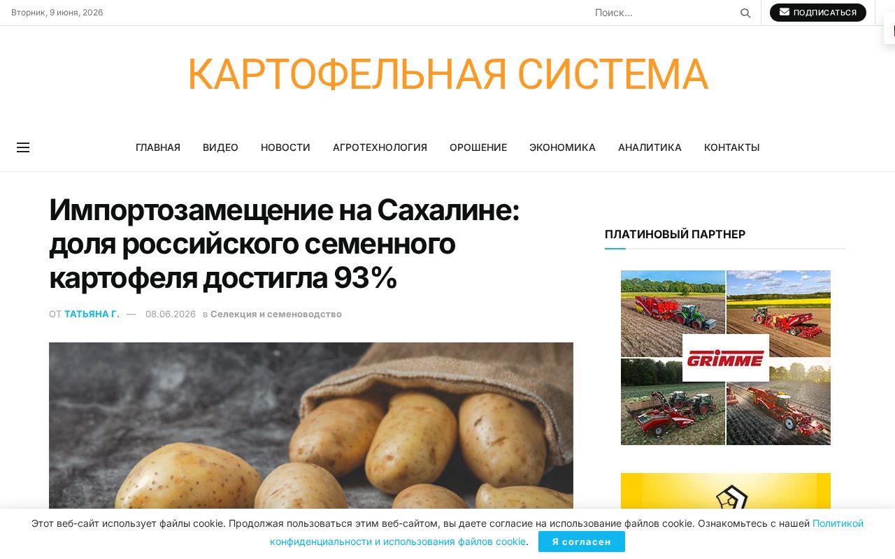 статья Potatosystem о росте доли российского семенного картофеля на Сахалине