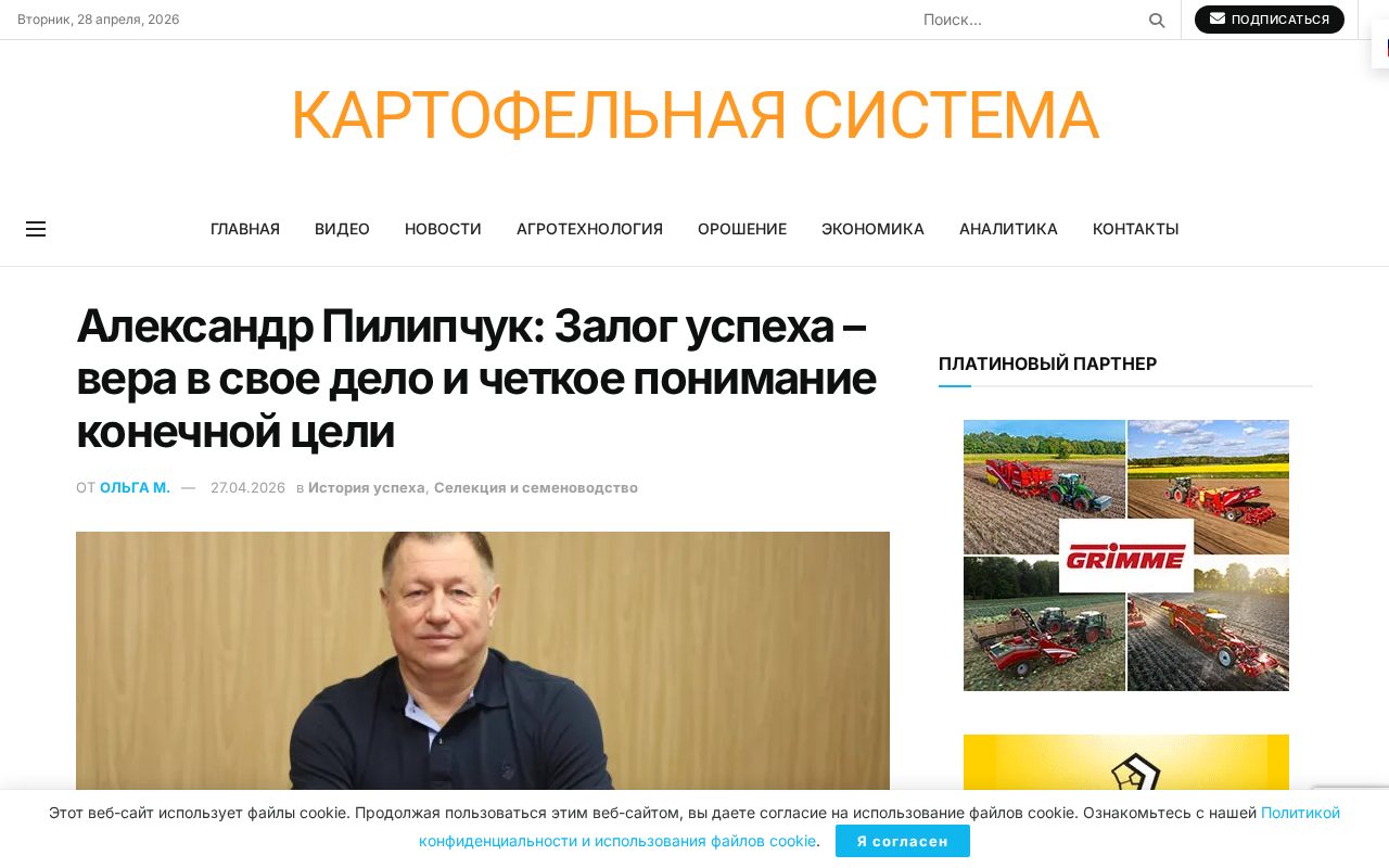 интервью с Александром Пилипчуком о сортах картофеля, дефиците семян и модели 70/30 контрактных поставок