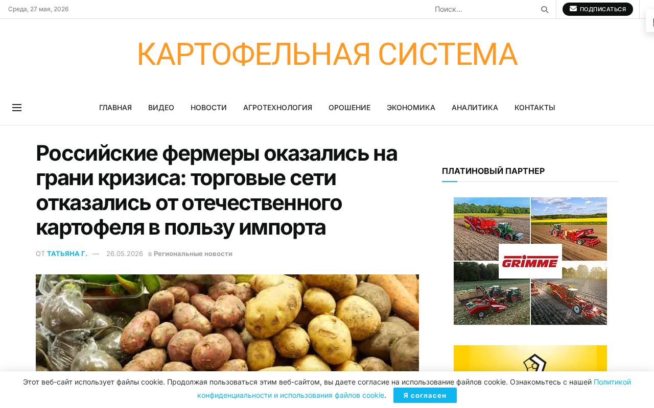 склад с мешками картофеля и таблицей резкого падения закупочной цены