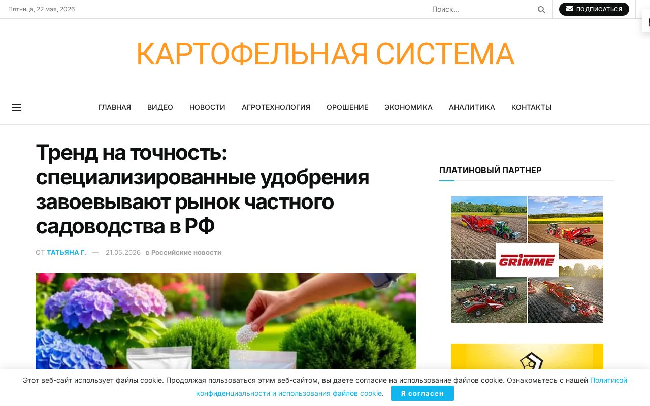 витрина садовых удобрений с отдельными линейками для голубики, гортензий, хвойных и газона