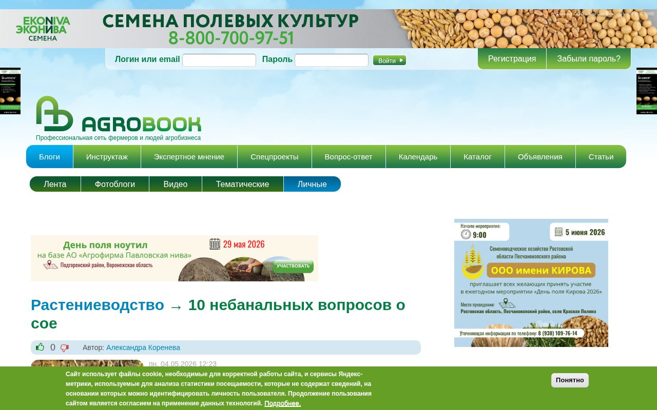 скриншот статьи про урожайность сои