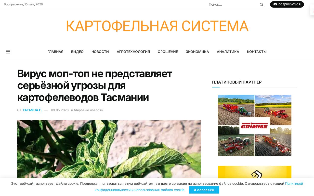 новость о вирусе mop-top в Тасмании и комментарии экспертов картофельной отрасли