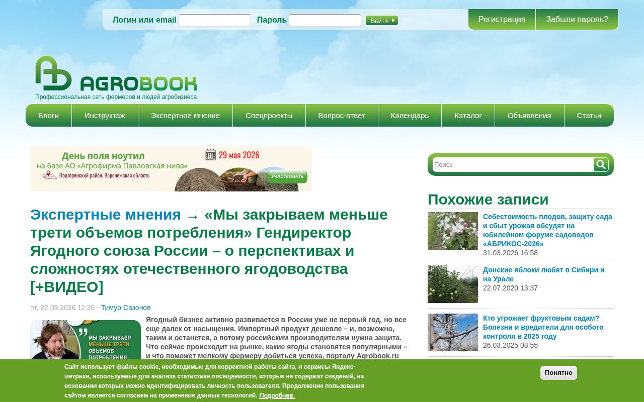 интервью гендиректора Ягодного союза о дефиците отечественных ягод и влиянии импорта на рынок