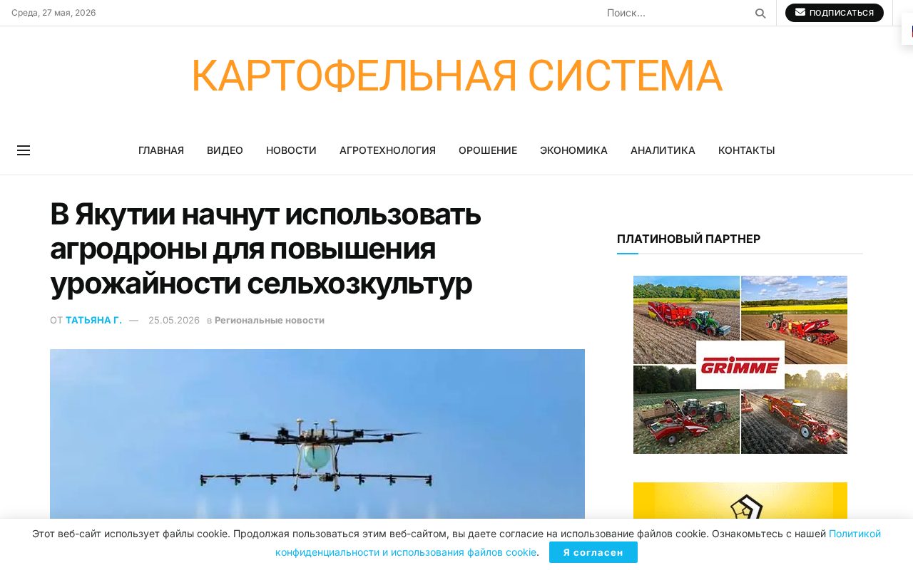 новость о запуске агродронов в Чурапчинском районе Якутии и комментарий главы республики о масштабировании